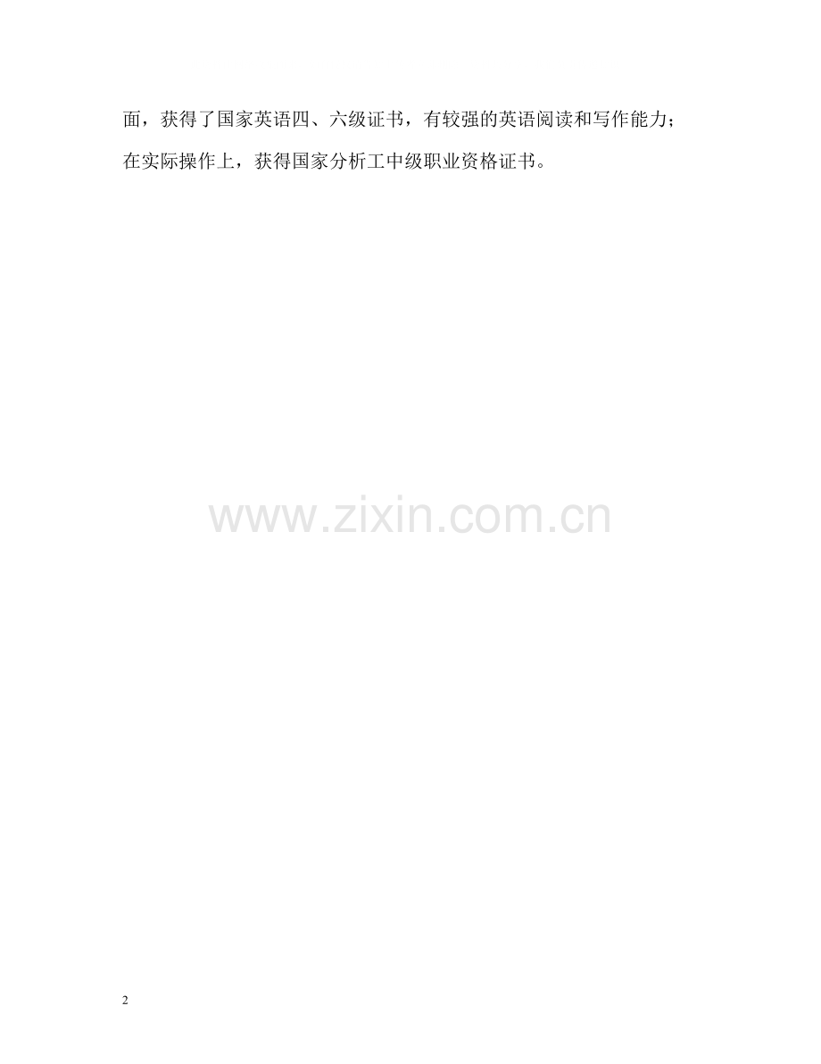 环境工程专业应届生的自我评价.docx_第2页