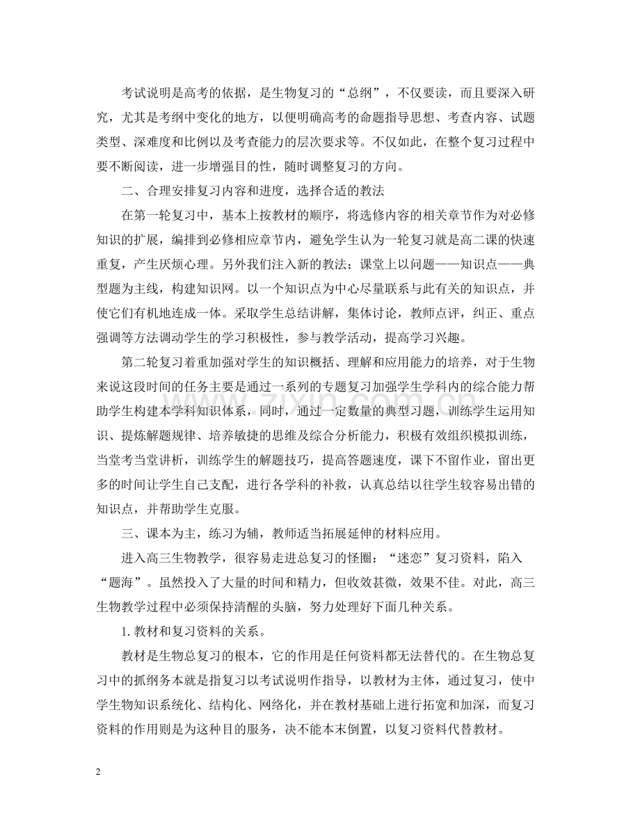 高三上学期生物教师工作总结.docx_第2页