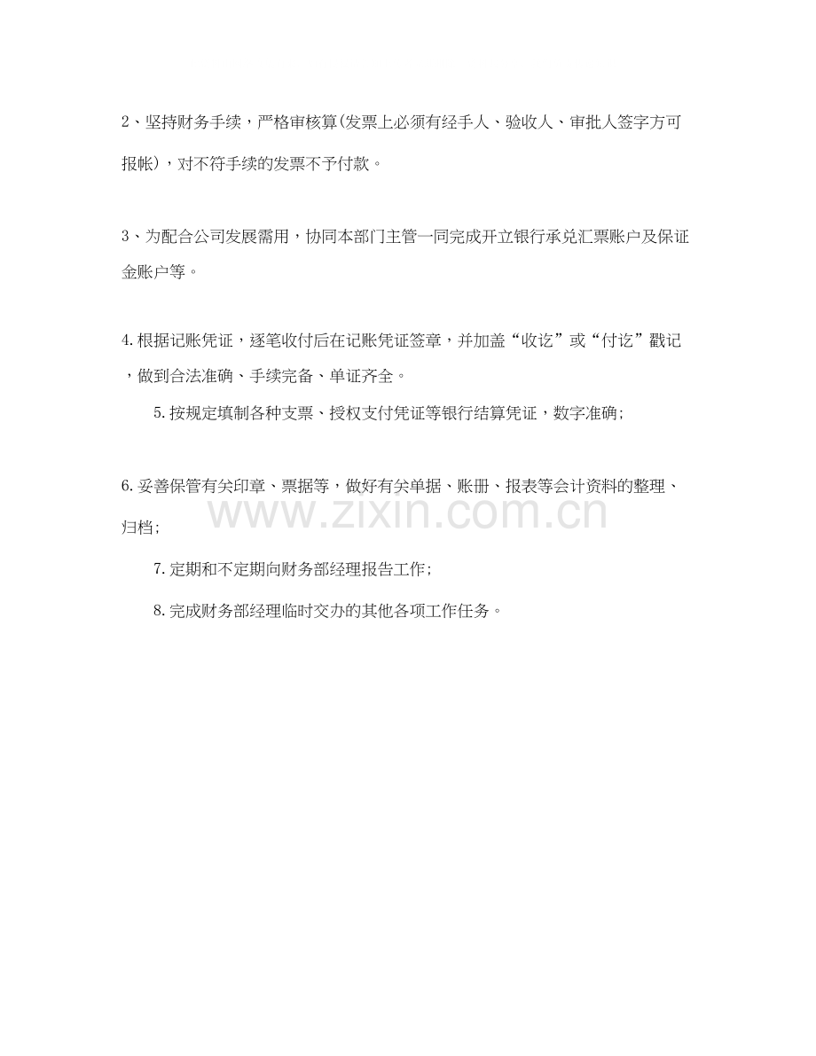 出纳工作计划例文ppt.docx_第2页