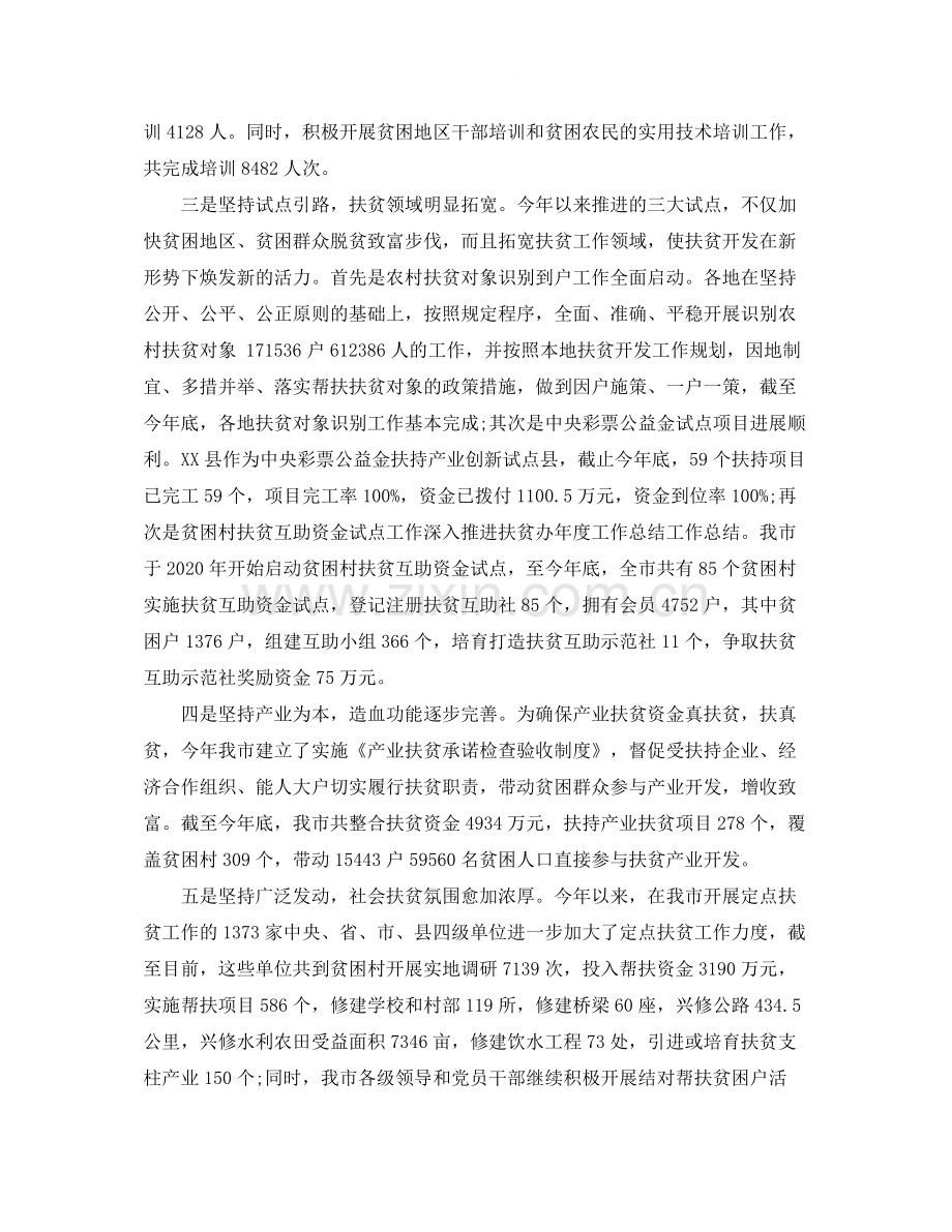 扶贫办年度总结4篇（汇总）.docx_第2页