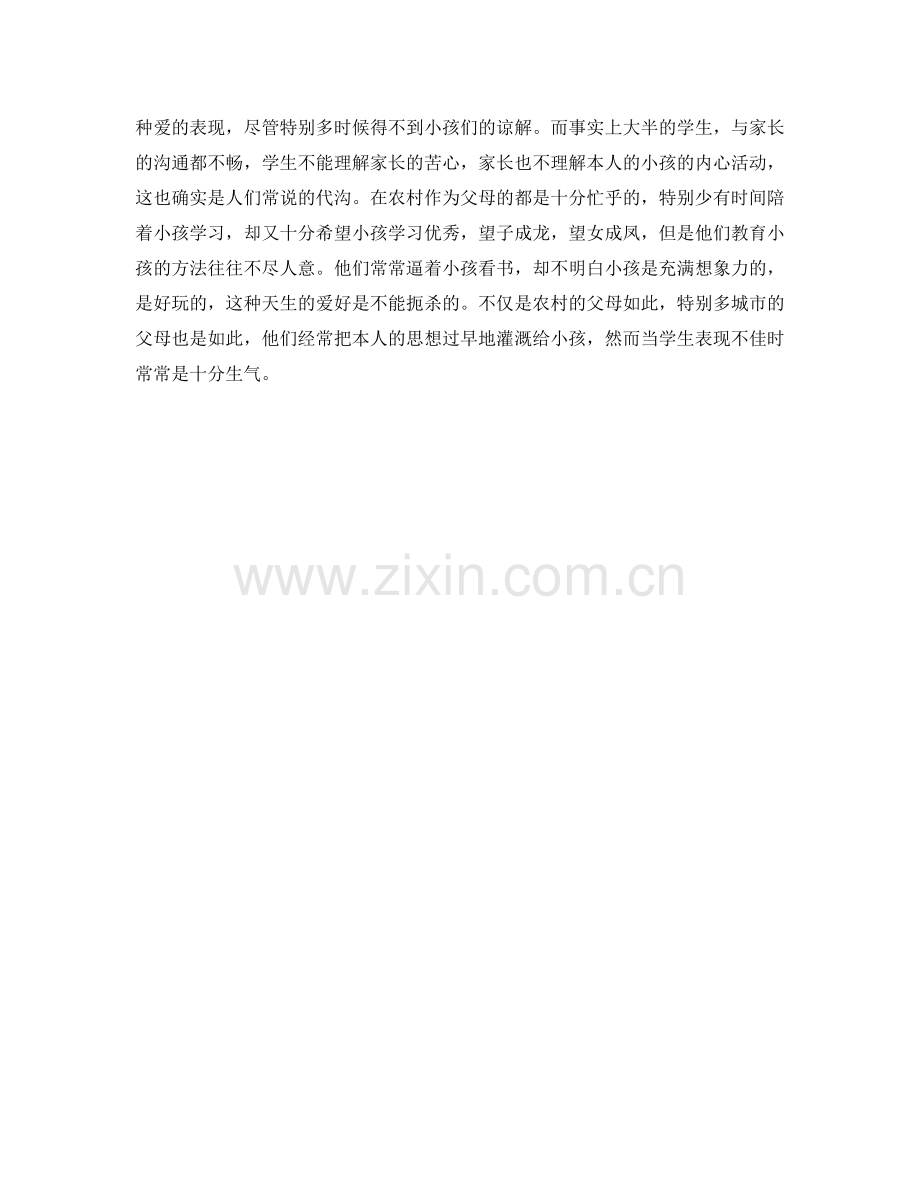 大学生暑期社会实践报告当家教.doc_第2页