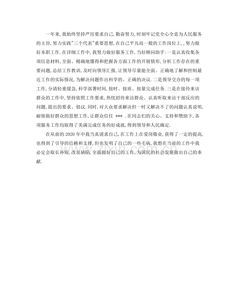 公务员个人工作总结600字.docx_第2页