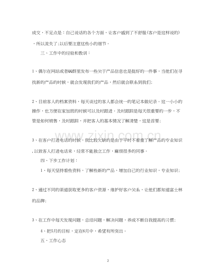 销售工作计划4.docx_第2页