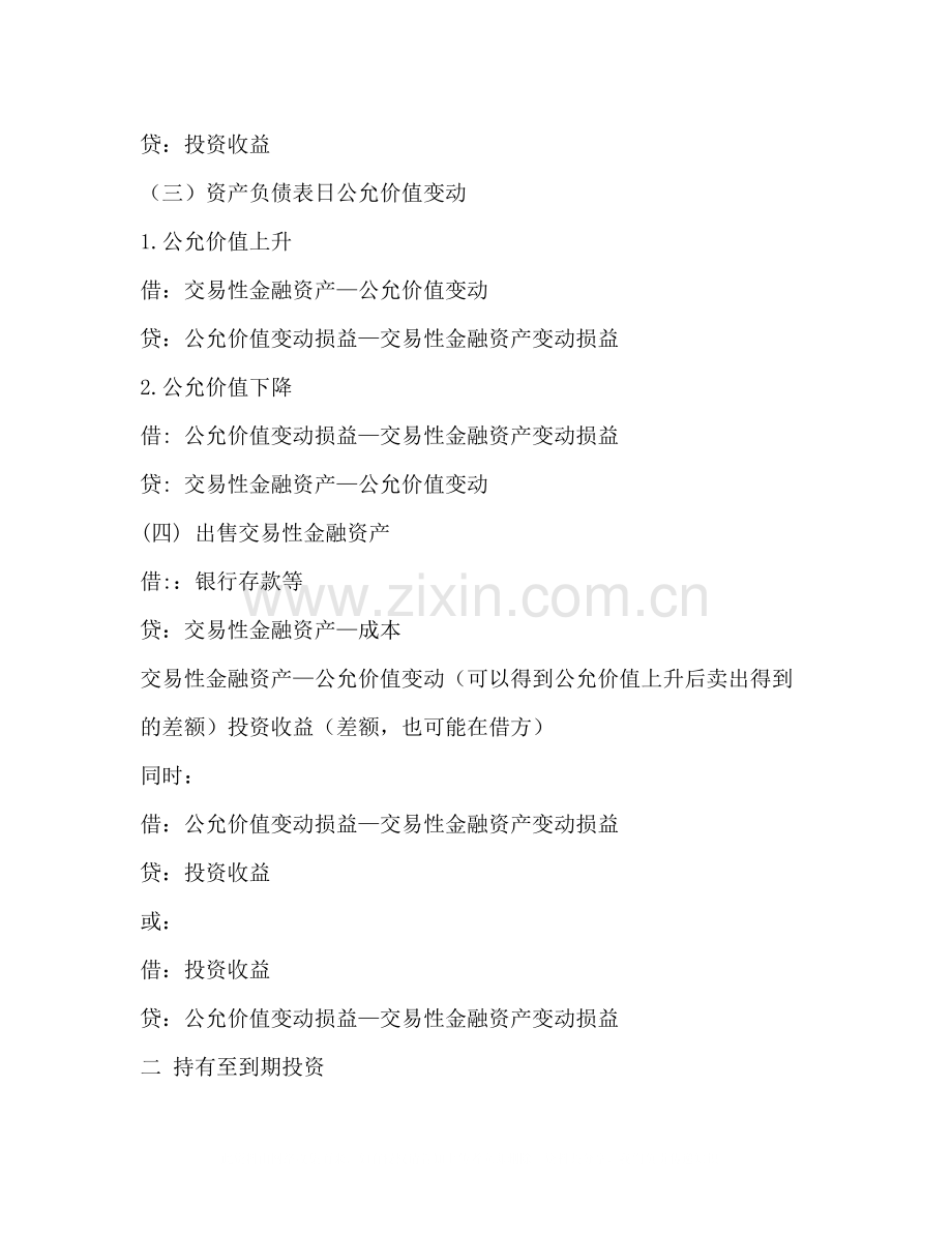 资产会计工作总结多篇).docx_第2页