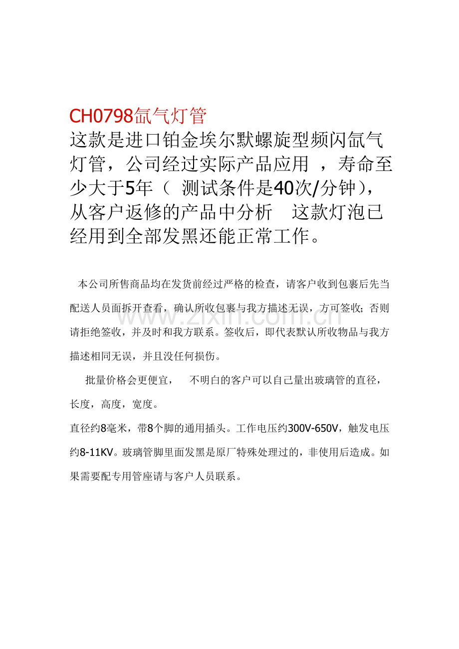 CH0798氙气灯管.doc_第2页