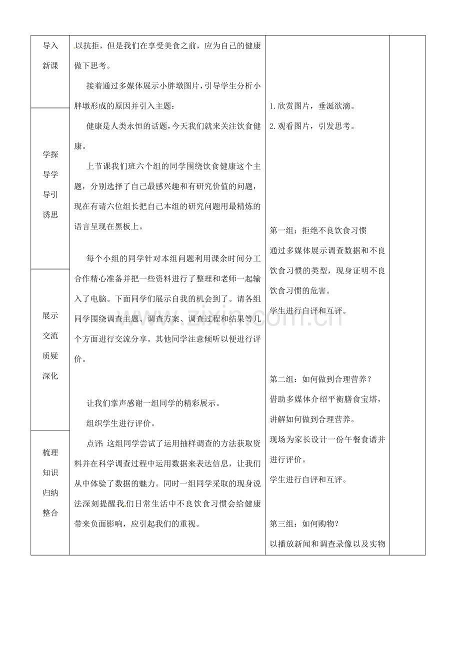 山东省临沂市蒙阴县第四中学七年级生物下册 4.2.3 合理营养与食品安全教案 （新版）新人教版.doc_第2页