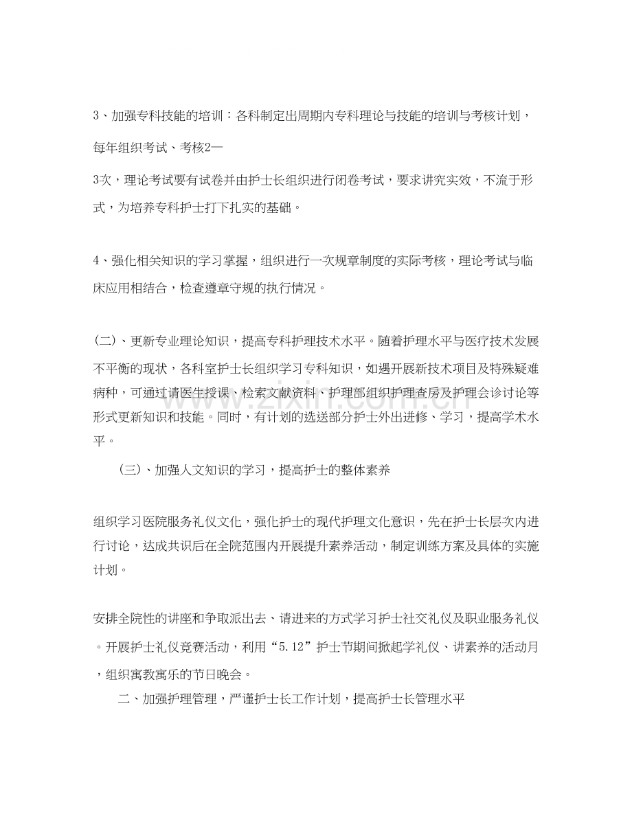 个人护理工作计划2.docx_第2页