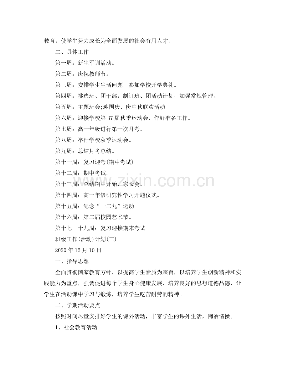 2020年度第一学期班级工作活动计划范文.docx_第2页