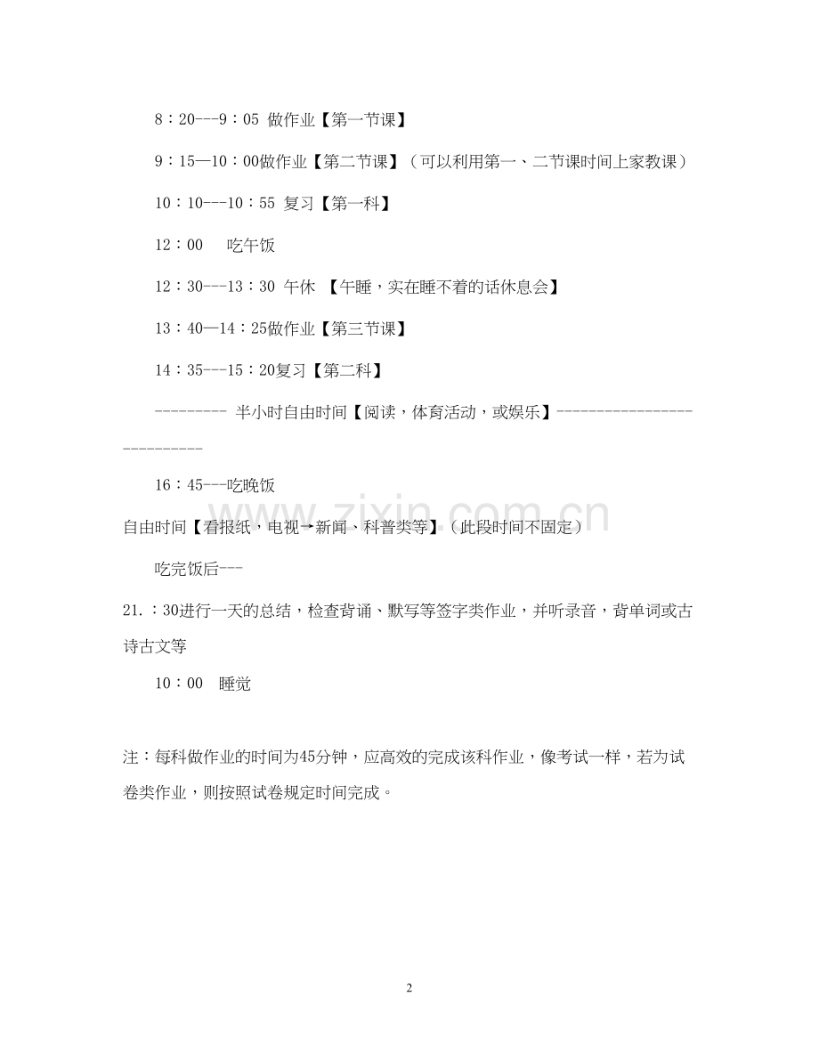 寒假学习计划指导.docx_第2页