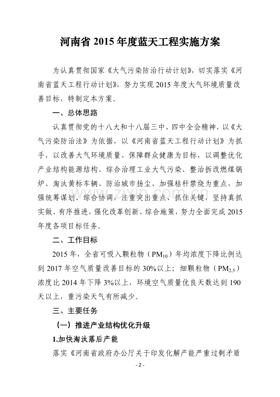 河南省2015蓝天工程实施方案.docx_第2页