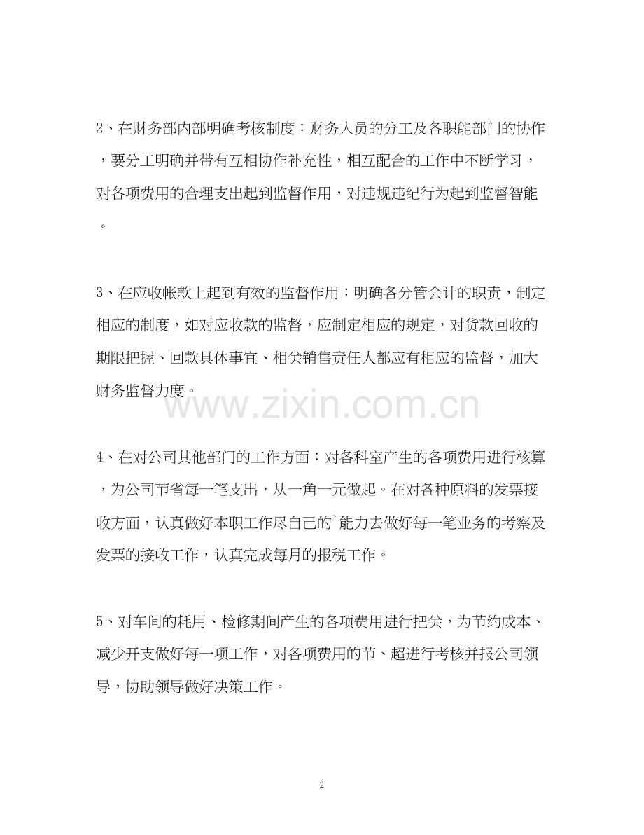 公司财务部工作计划22.docx_第2页