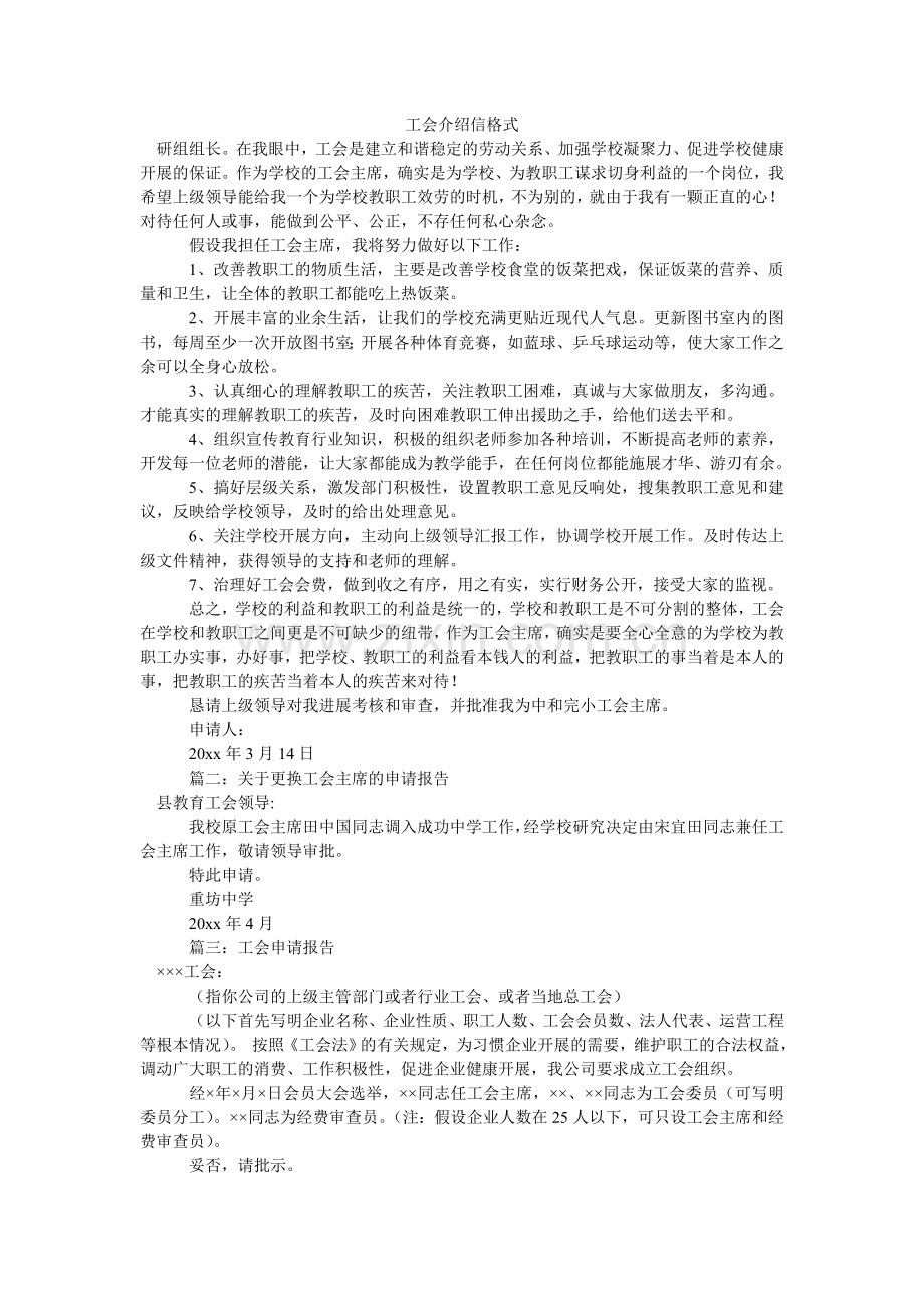 工会介绍信格式.doc_第1页