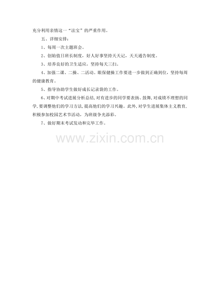 通用高中班主任工作参考计划范文.doc_第2页