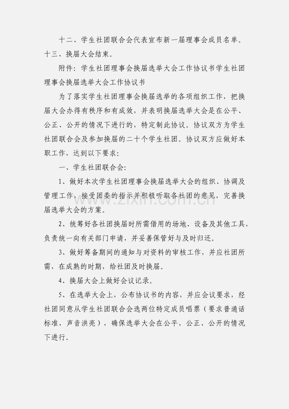 学生社团换届大会流程.docx_第2页