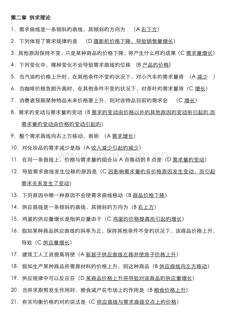 2022年电大西方经济学网考复习资料.doc_第1页