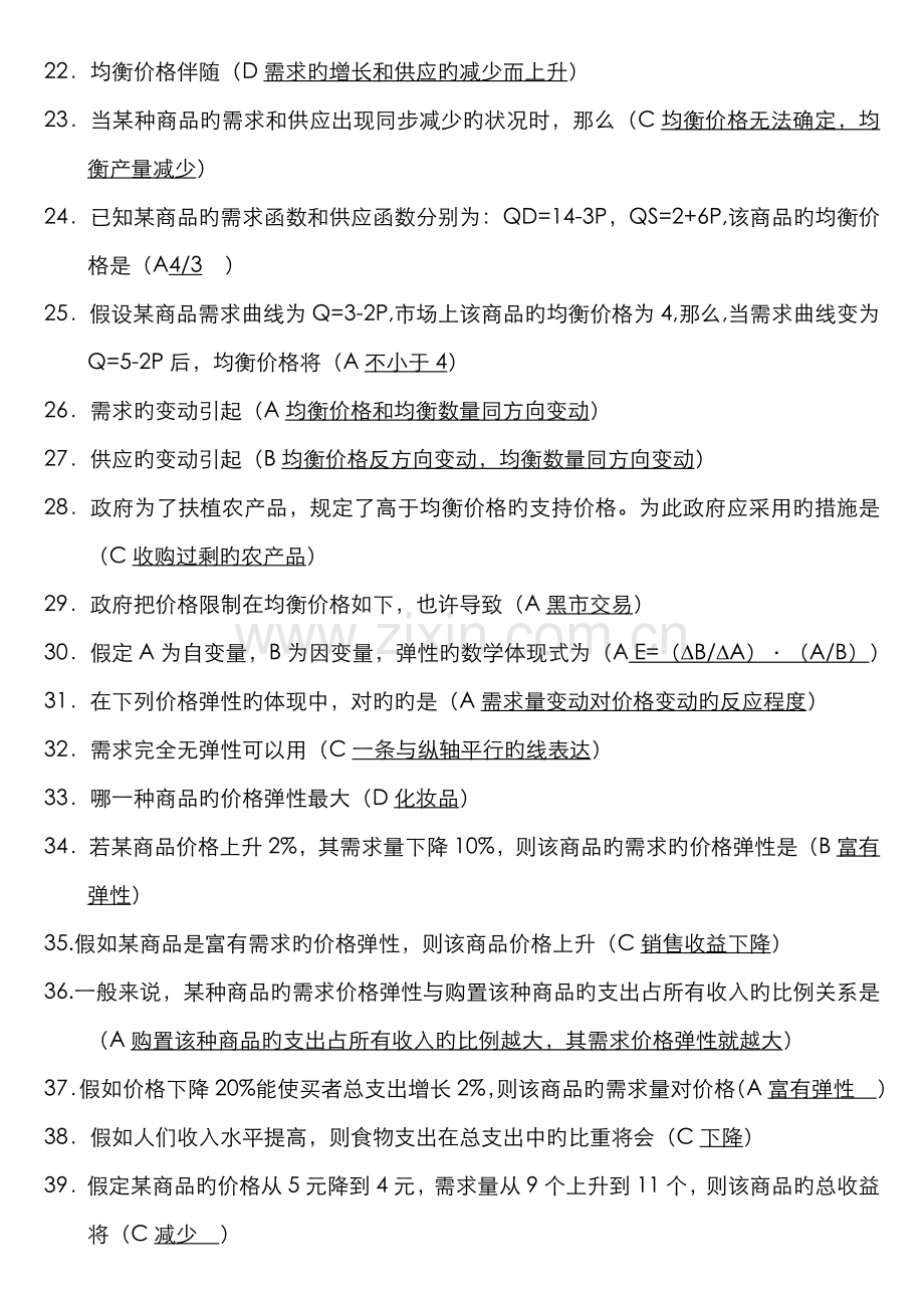 2022年电大西方经济学网考复习资料.doc_第2页