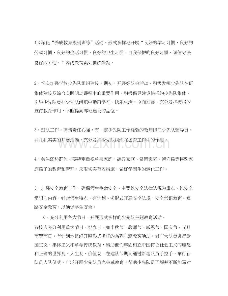 小学少先队辅导员学年度工作计划.docx_第2页