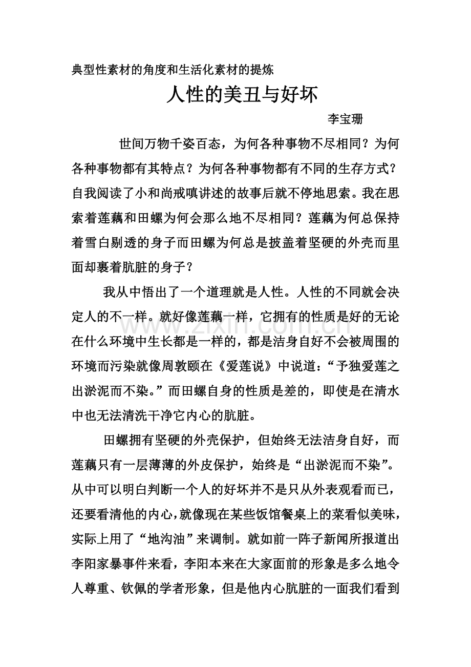 人性的美丑与好坏.doc_第1页