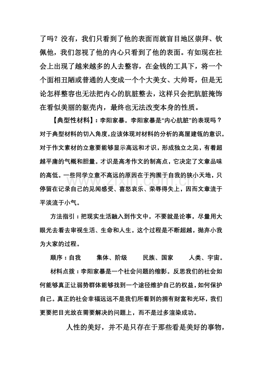人性的美丑与好坏.doc_第2页
