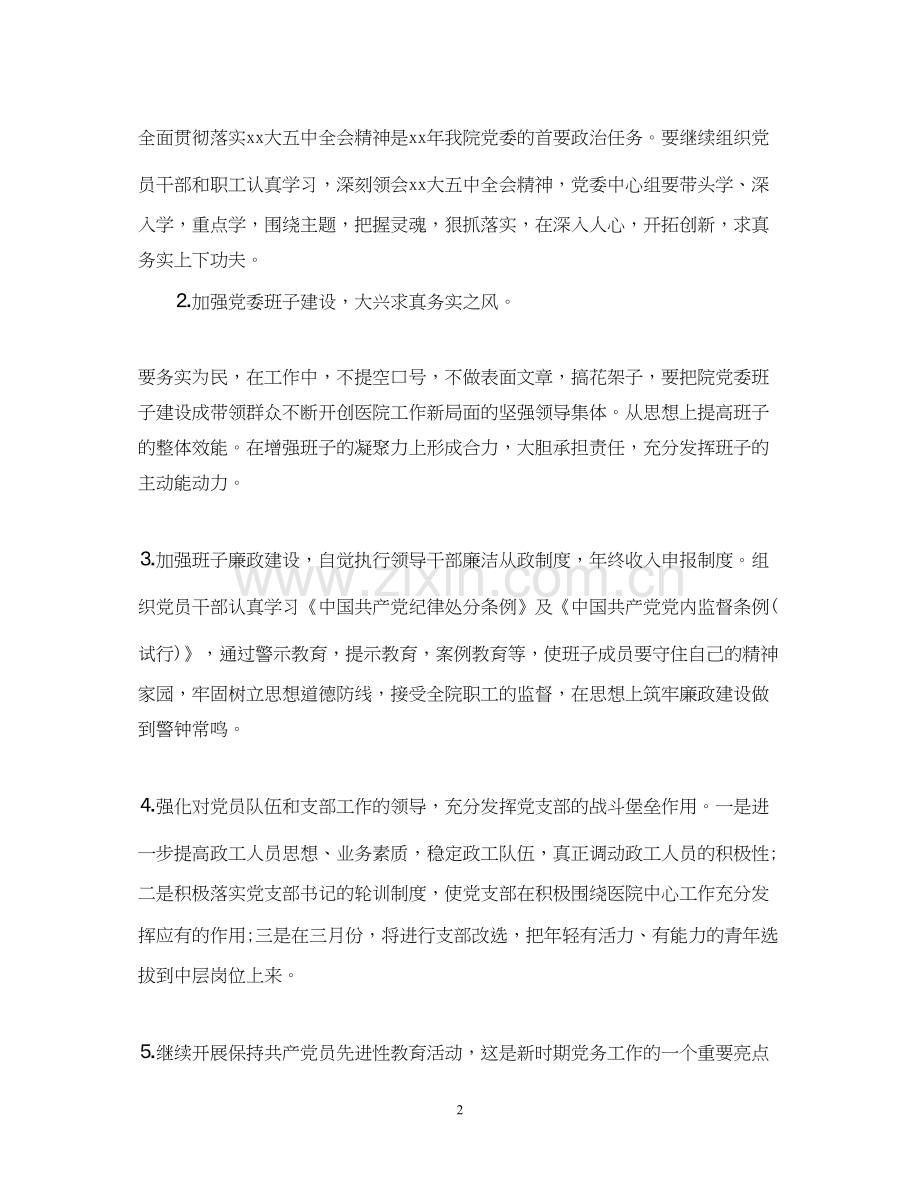 医院科室年度工作工作计划.docx_第2页