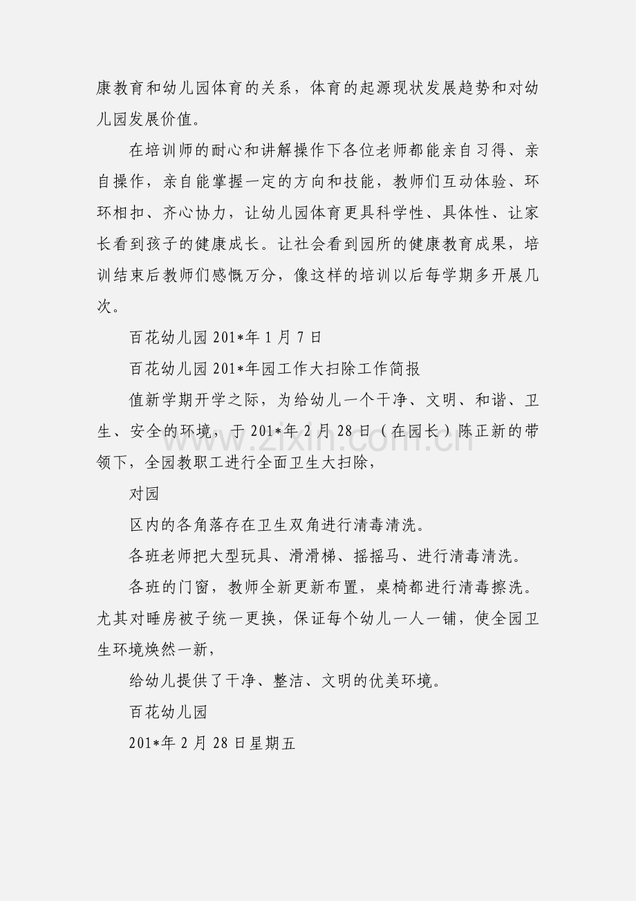201_-元-6简报：百花(国学)幼儿园工作 2.docx_第2页