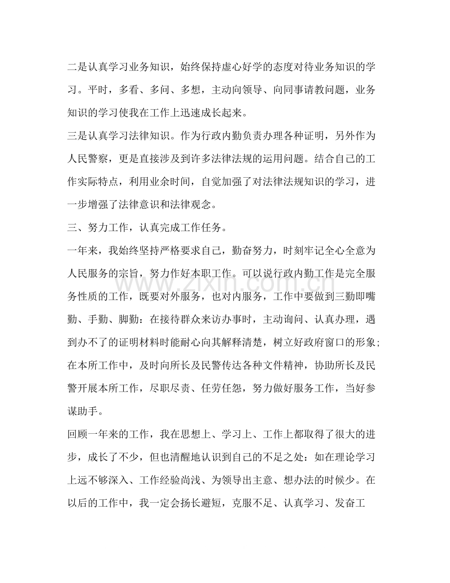 警察年度考核个人总结范文.docx_第2页