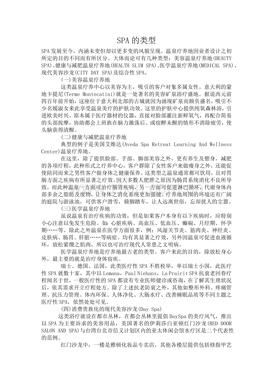SPA的类型.doc_第1页