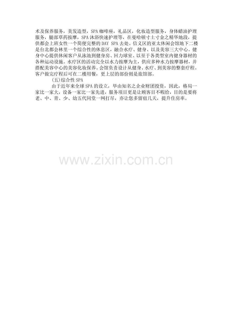 SPA的类型.doc_第2页