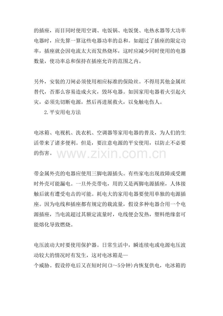 用电安全知识课件.doc_第2页