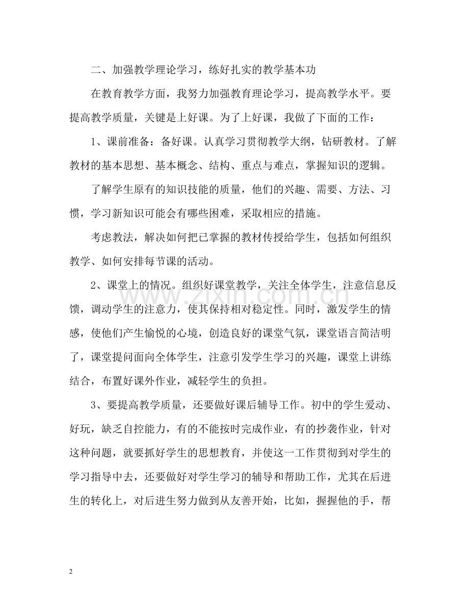 教师年度考核个人总结「」.docx_第2页