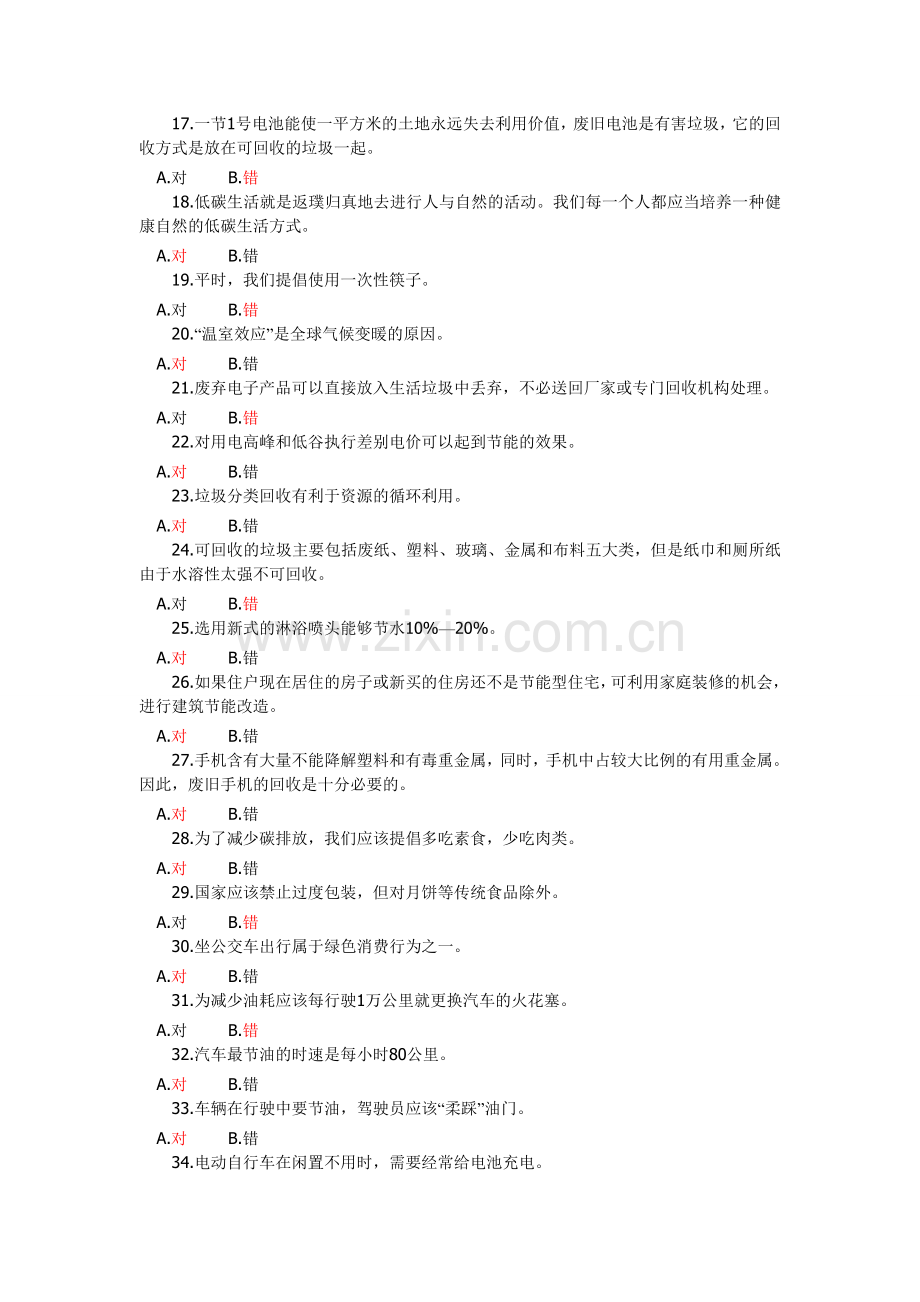 垃圾分类环保知识竞赛 学习资料.doc_第2页