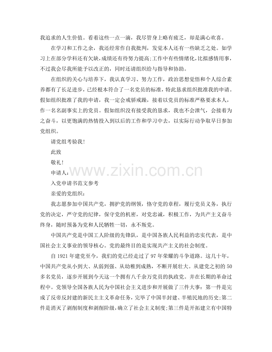1000字2024入党申请书推送五篇参考.doc_第2页