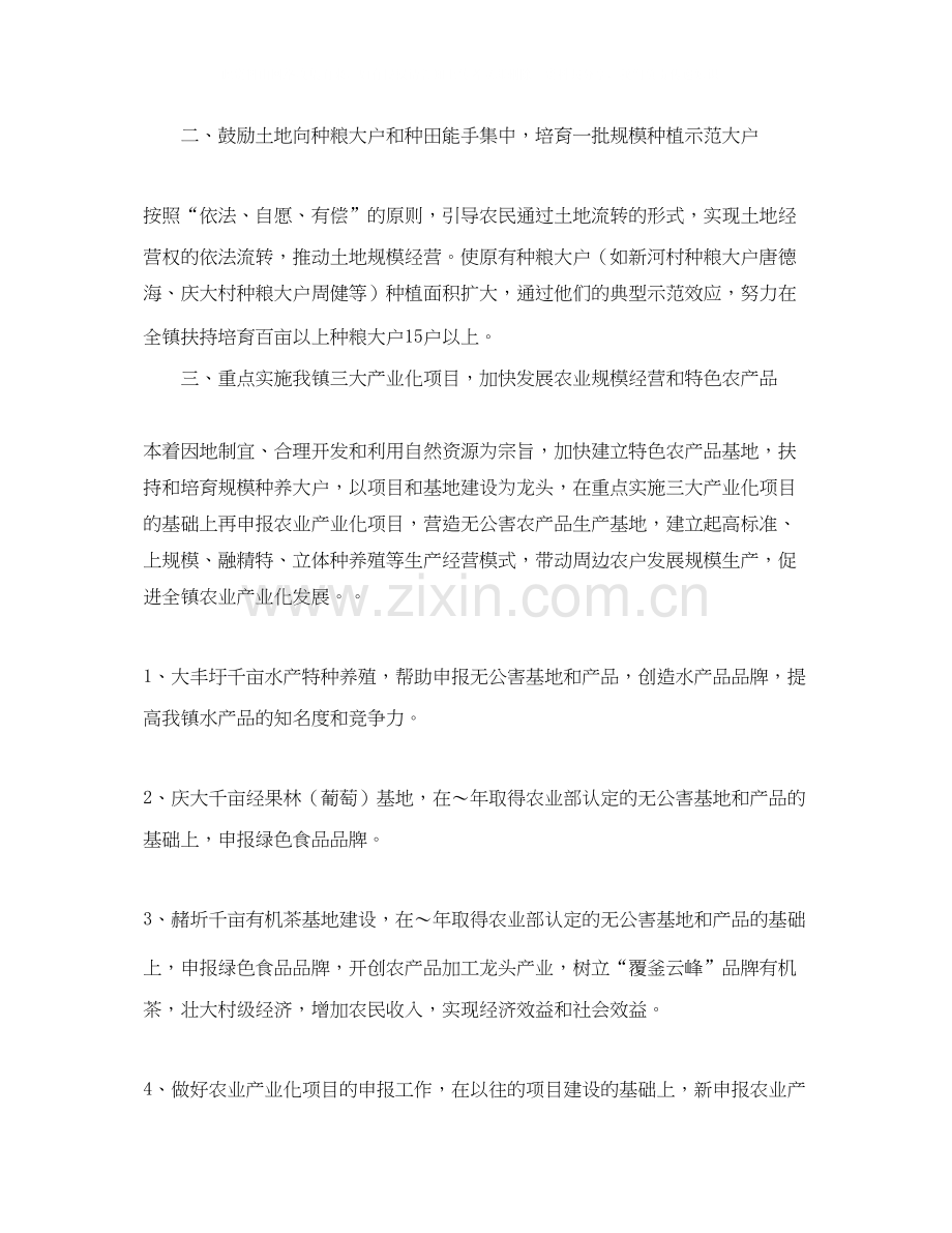 乡镇农业综合服务站年度工作计划.docx_第2页