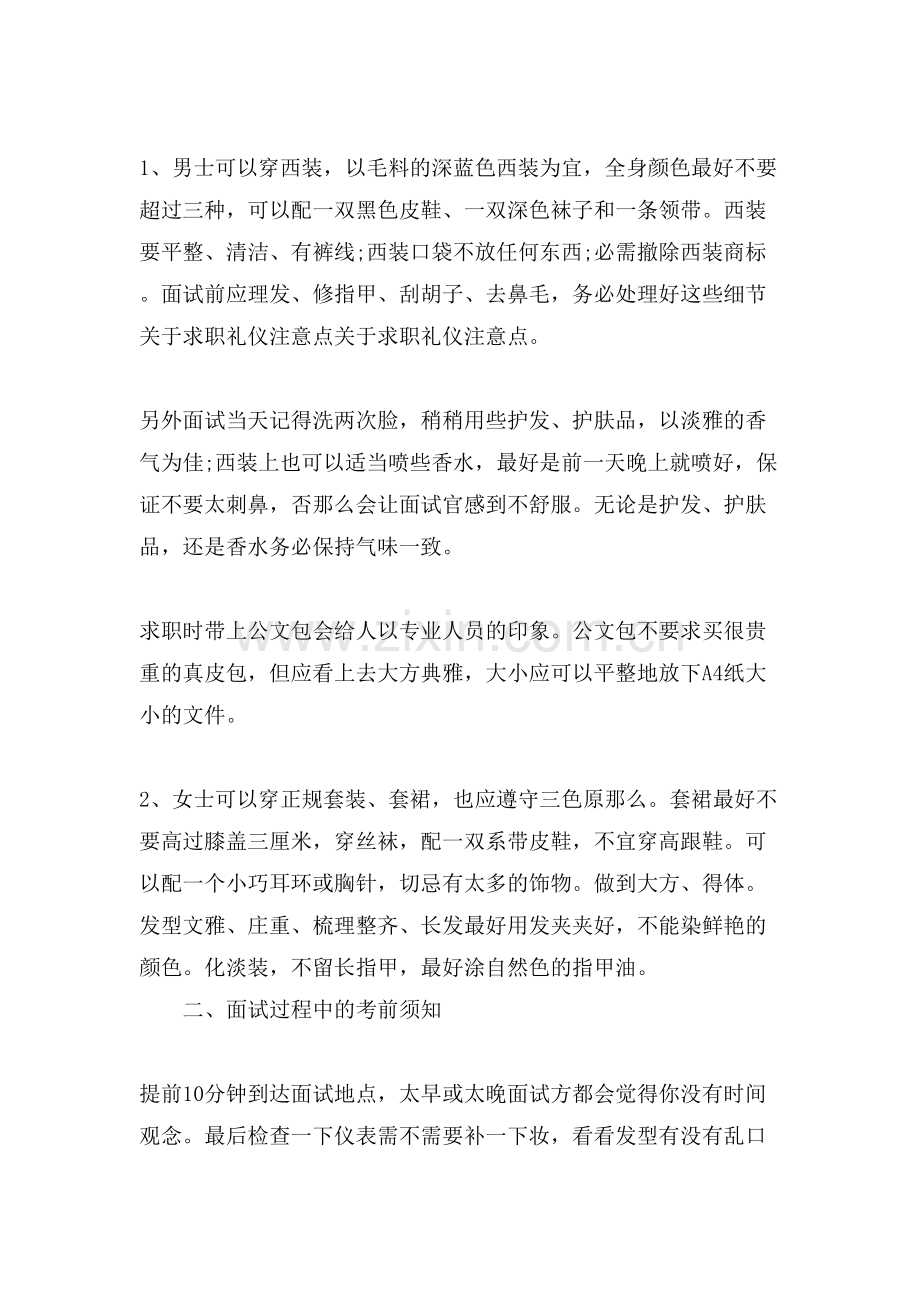 求职礼仪注意事项1000字.doc_第2页