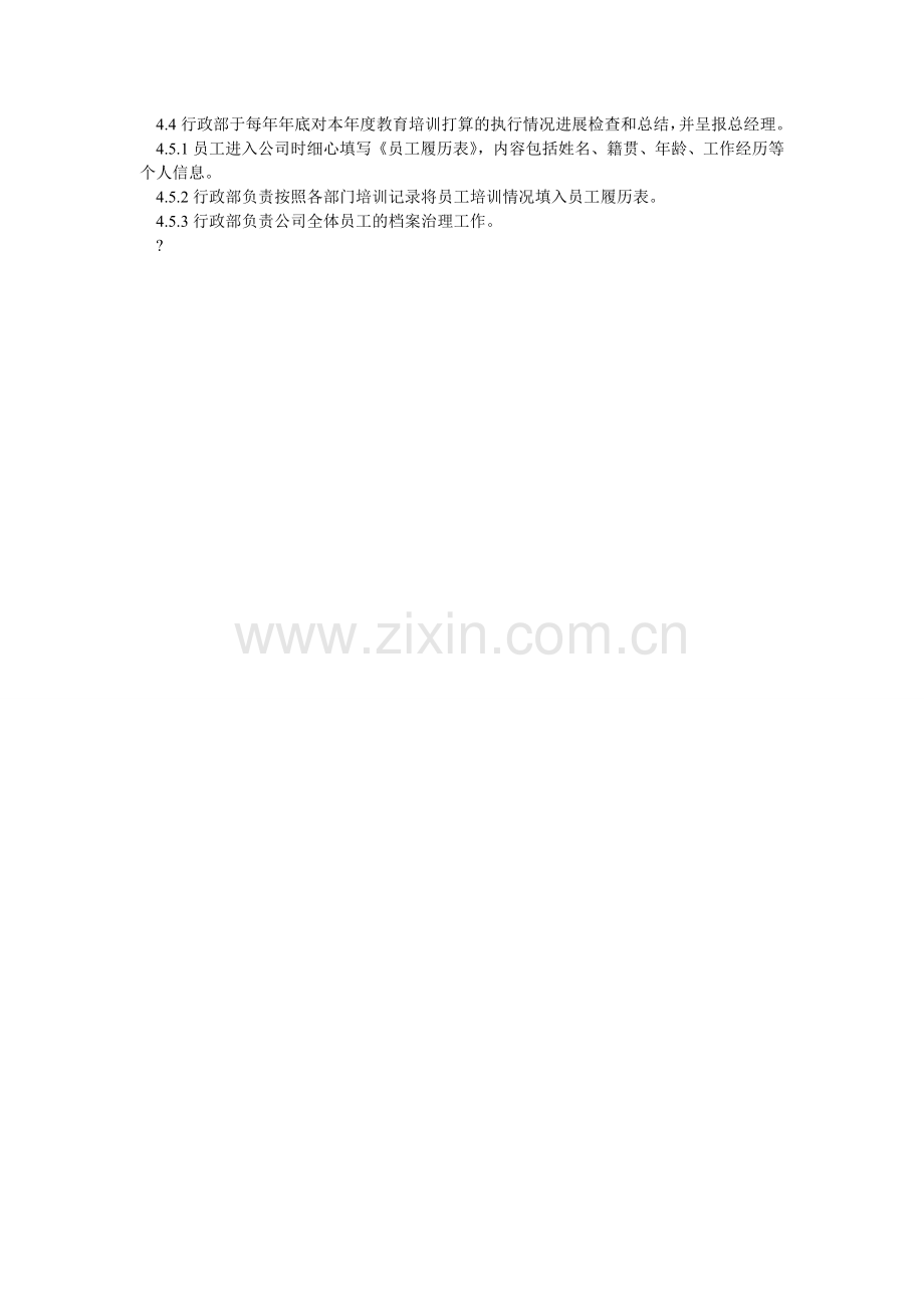 食品安ۥ全培训制度.doc_第2页