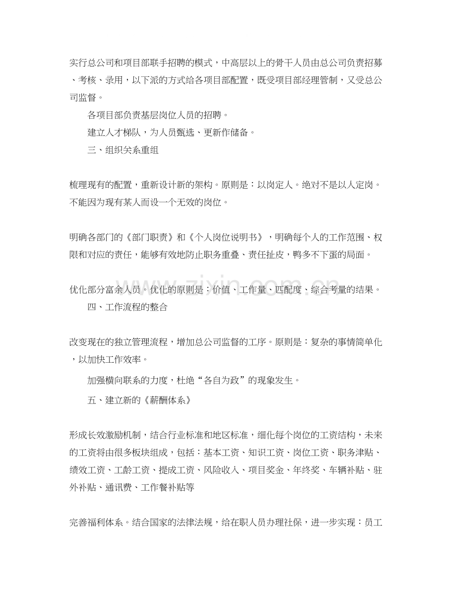 房地产公司年度工作计划.docx_第2页