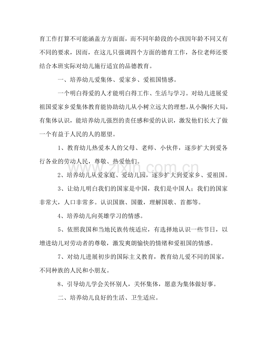 幼稚园学生德育教育参考计划.doc_第2页