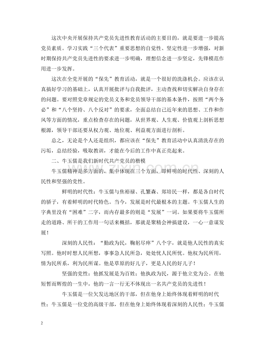 党员先进性教育个人总结.docx_第2页