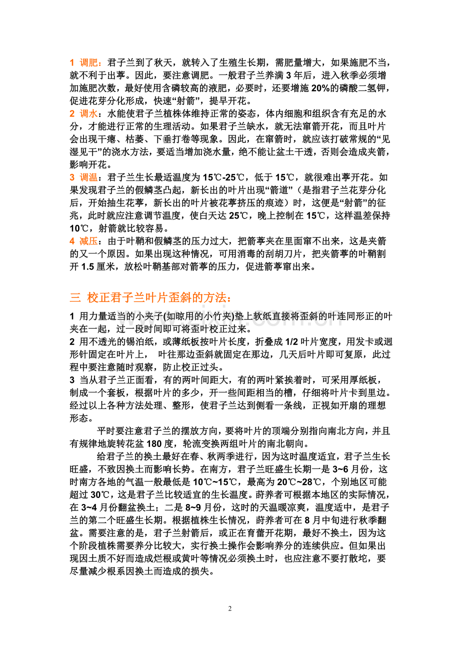 君子兰的栽培方法.doc_第2页