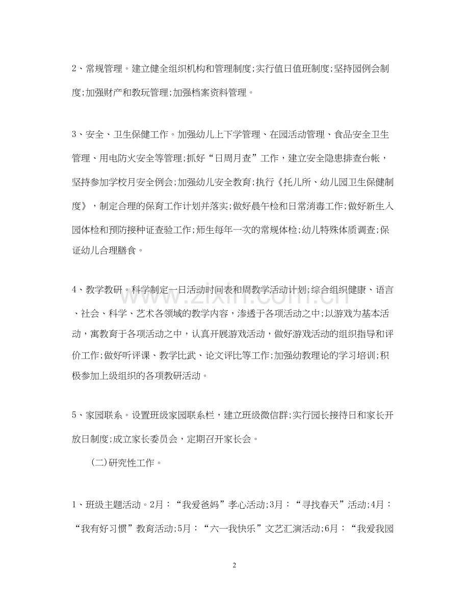 幼儿园年度园务工作计划3.docx_第2页