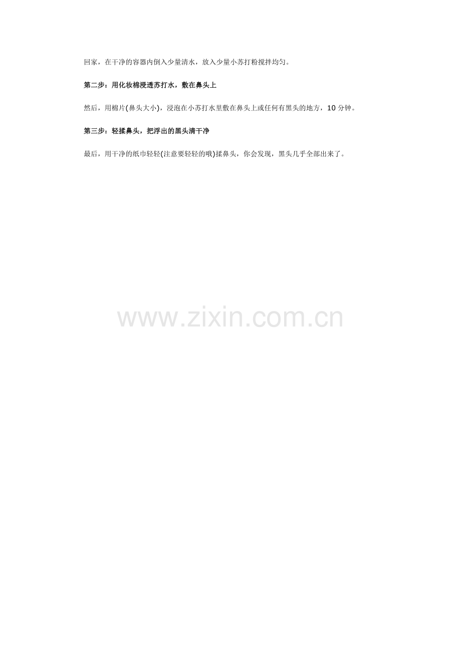 痘痘还是和平相处吧.doc_第2页