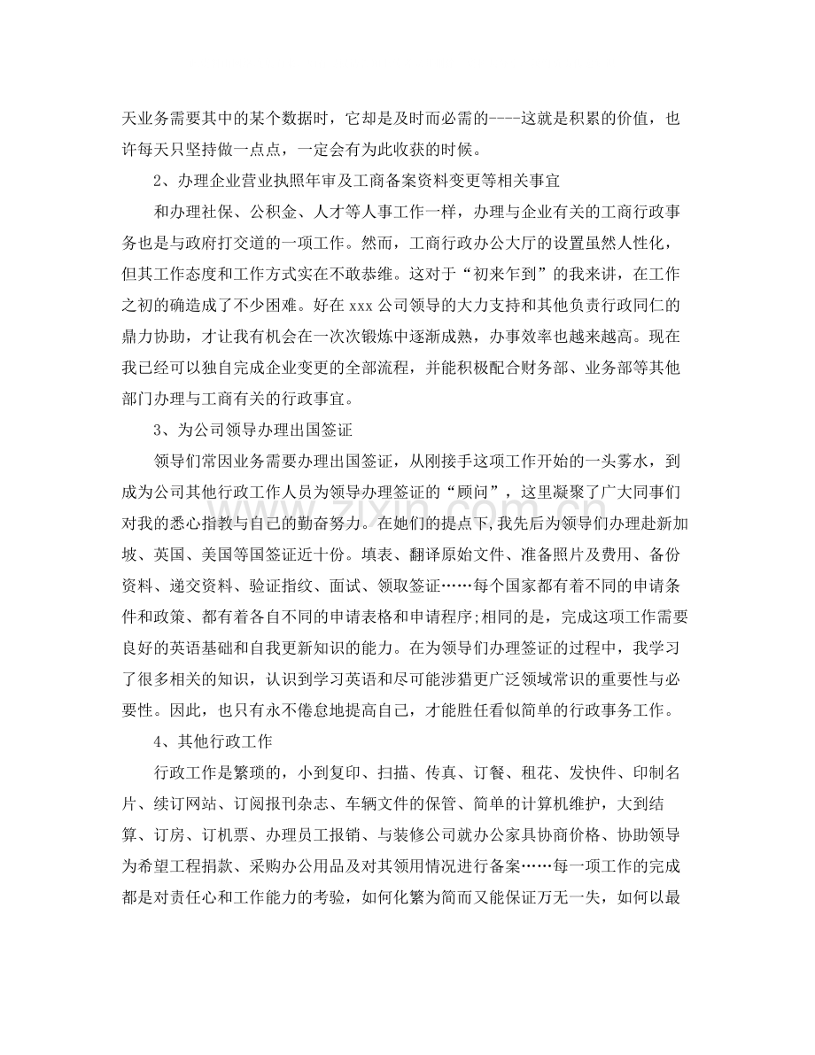 公司行政管理个人工作总结.docx_第2页
