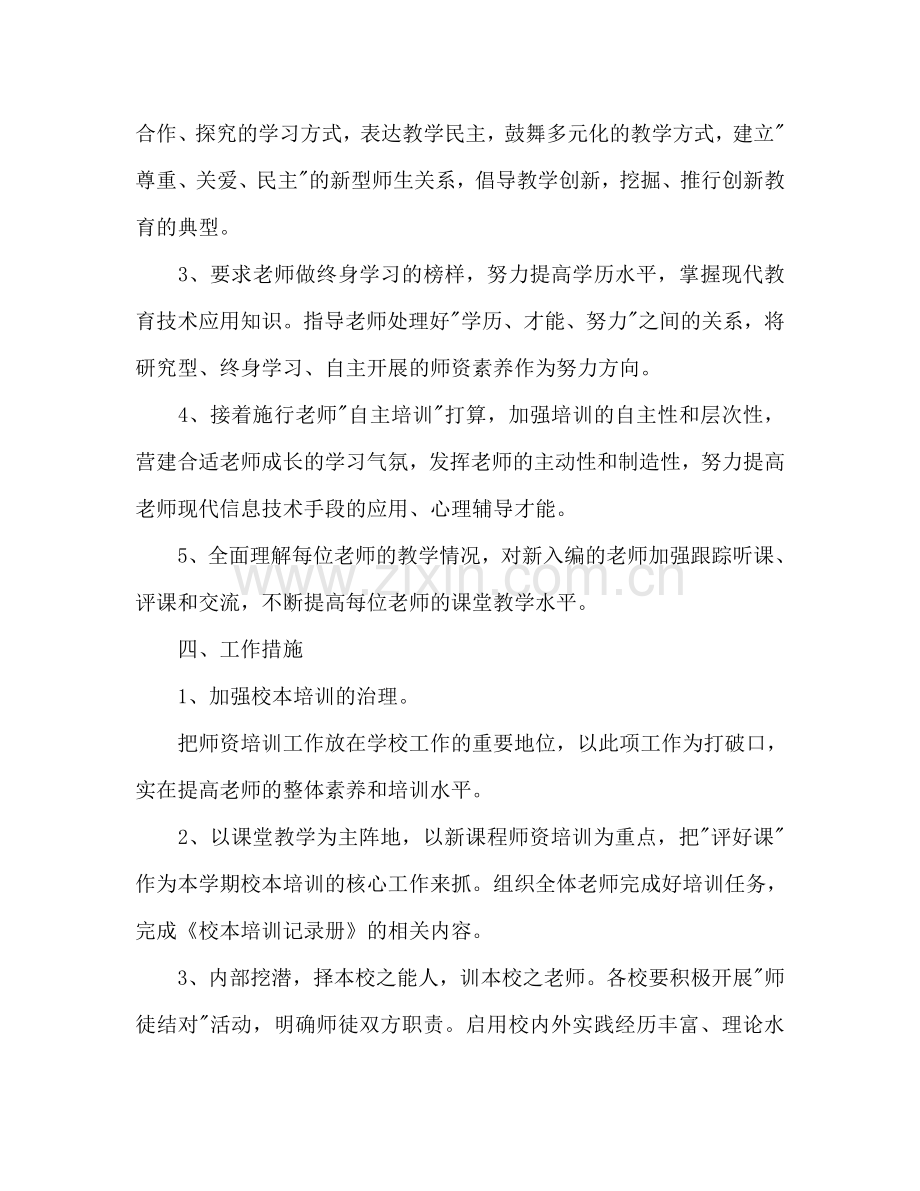 教务主任2024年度工作参考计划范文.doc_第2页