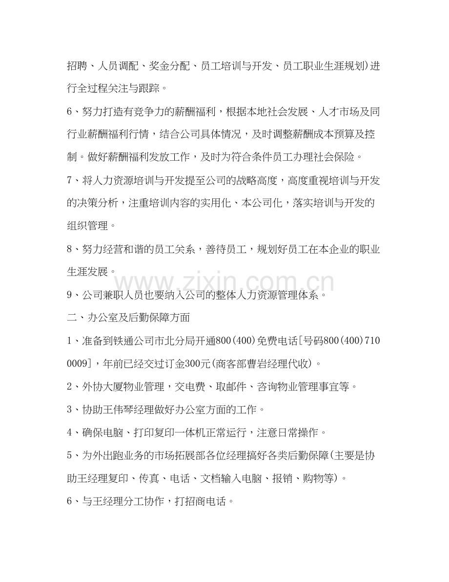 销售人员工作计划范文2).docx_第2页
