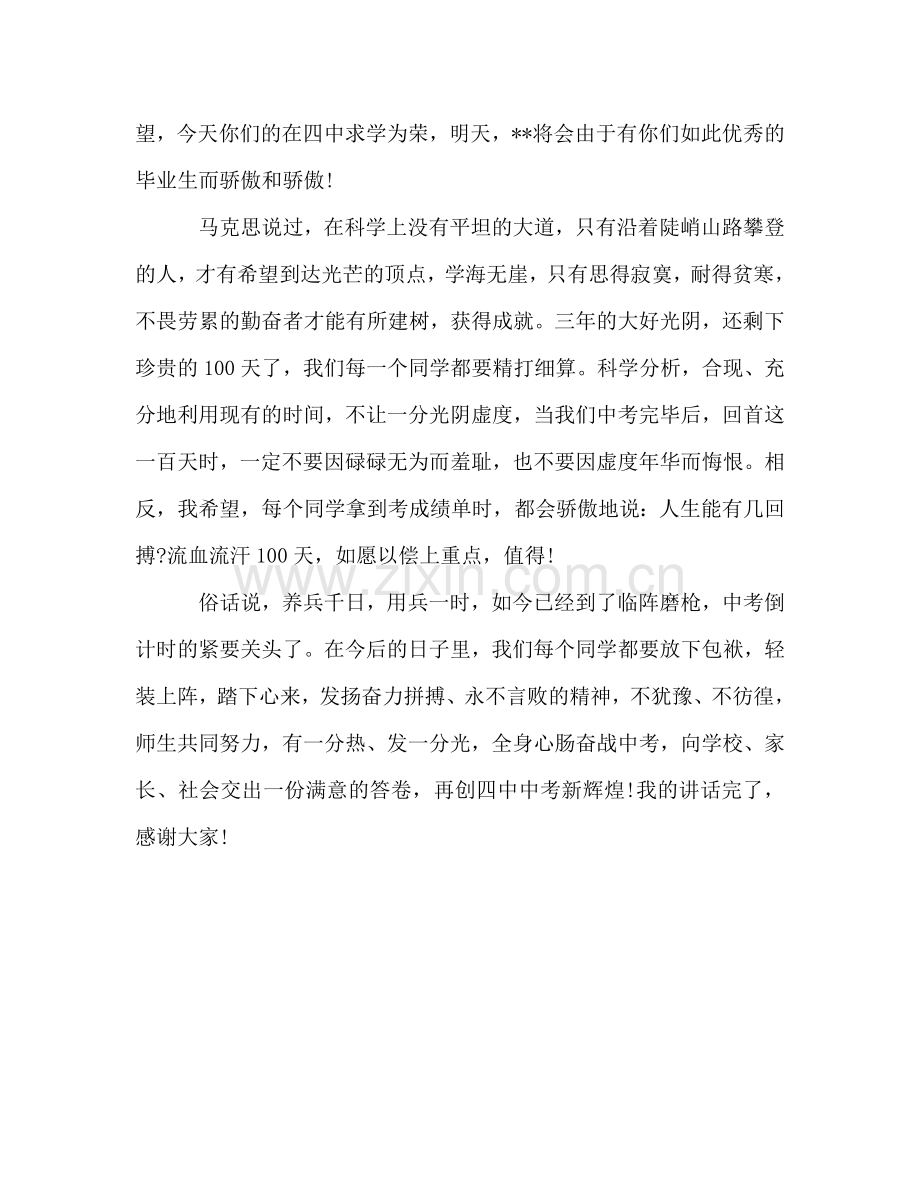 中考百日动员大会教师参考演讲稿.doc_第2页