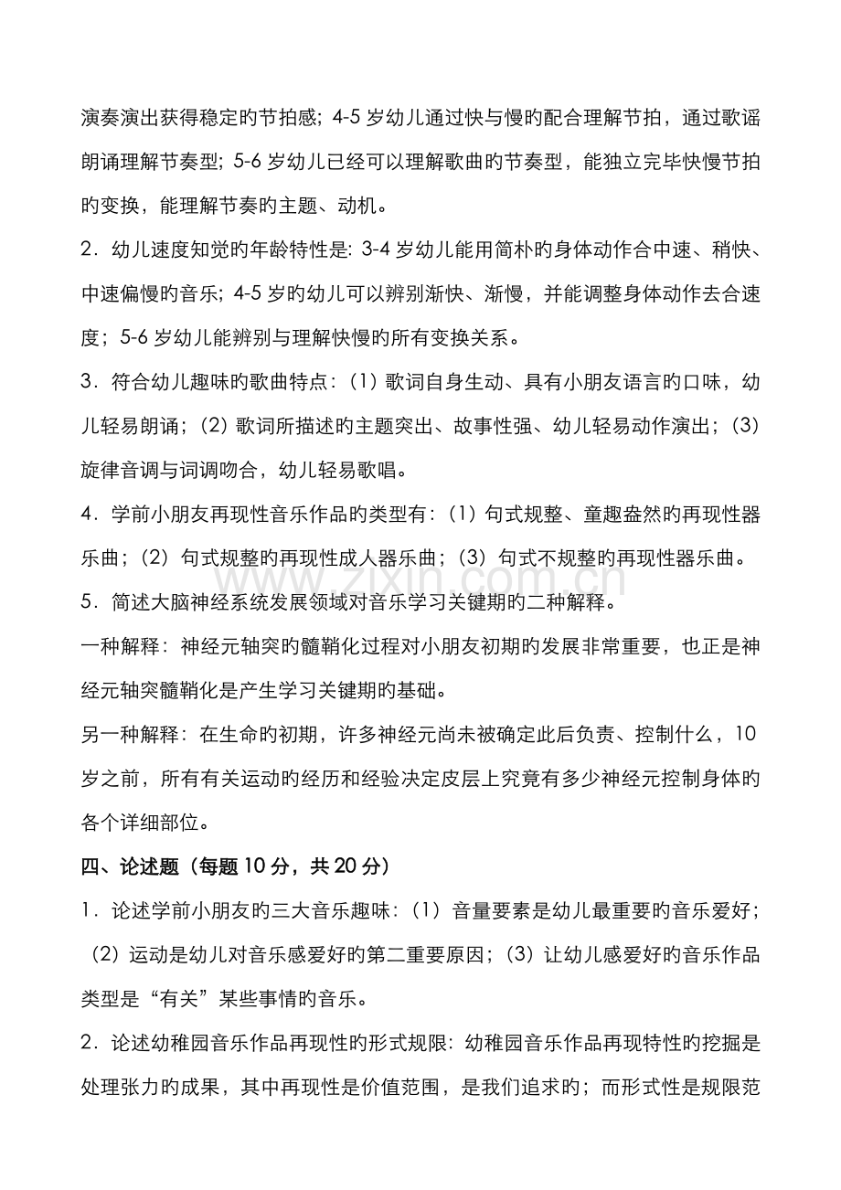 2022年学前儿童艺术教育音乐形成性考核册答案.doc_第2页