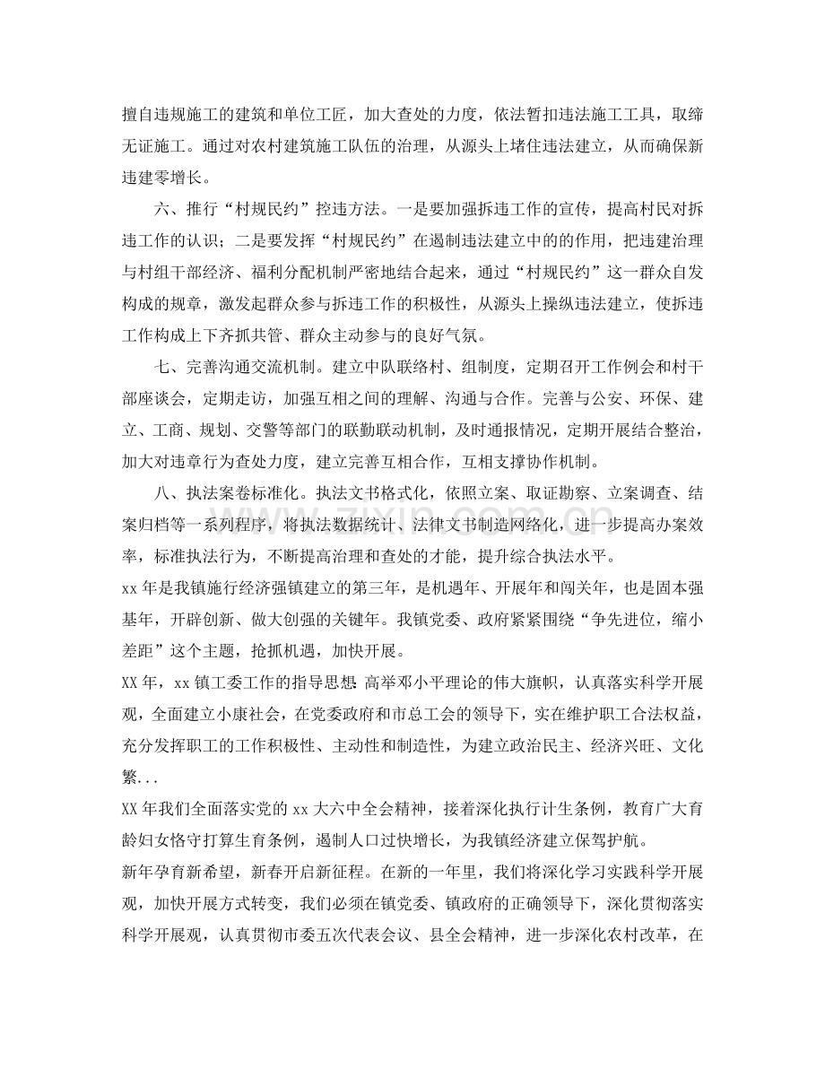 下半年乡镇行政执法规范参考计划范文.doc_第2页