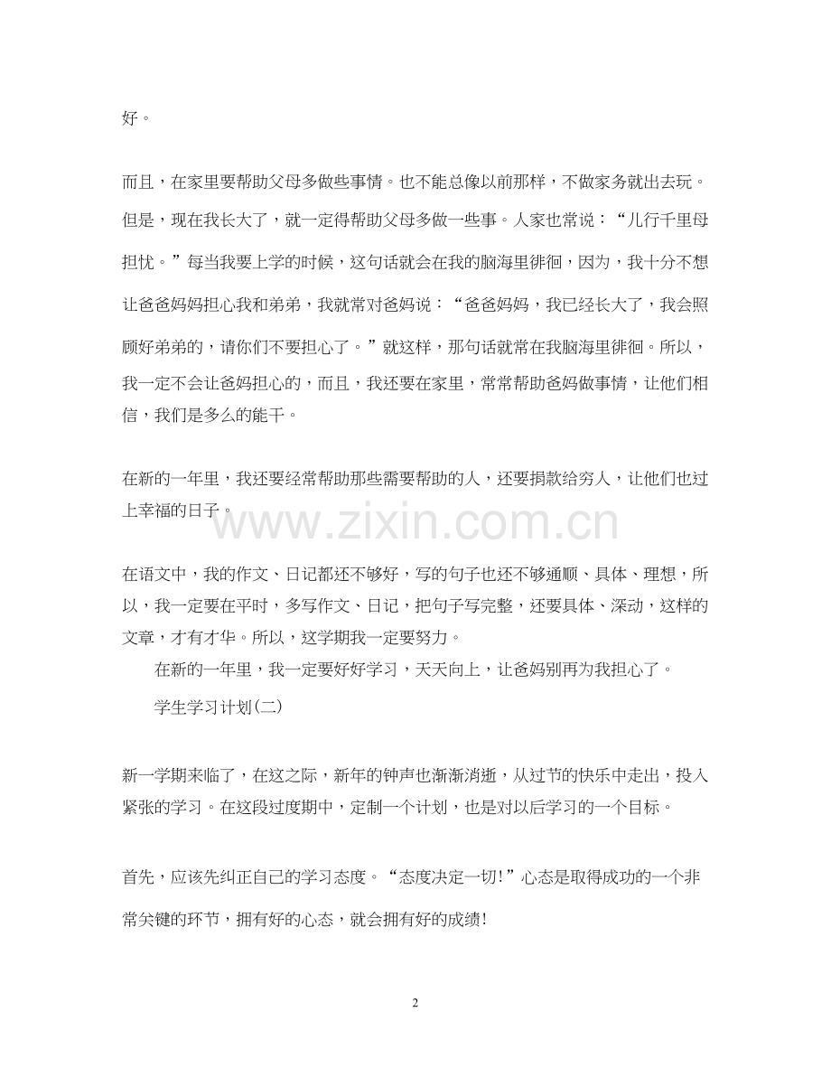 小学生六年级学习计划.docx_第2页