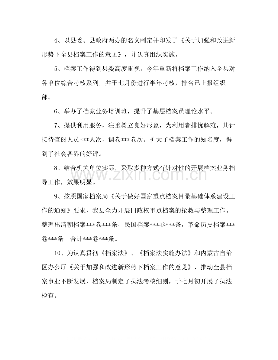档案局年度工作总结2).docx_第2页