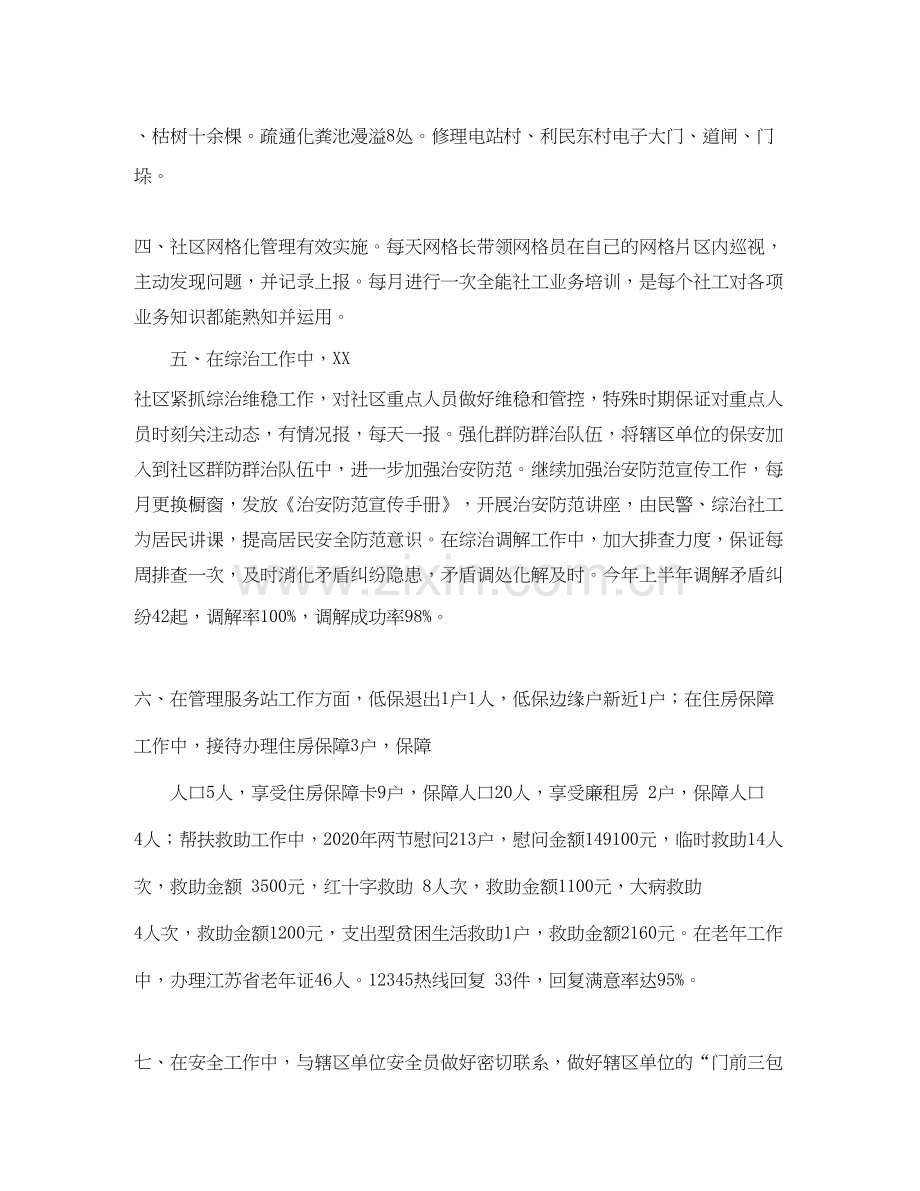 社区住房保障工作计划范例.docx_第2页